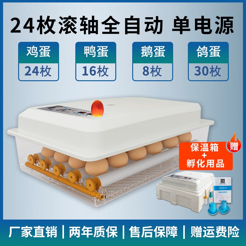 。鸡蛋卵化箱孵化机全自动家用小型孵蛋器卵化器孵蛋机浮付孚报抱