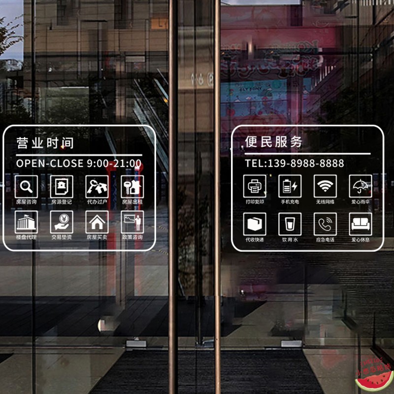 买房租房营业便民标管贴纸 房地B产中介房屋托广公司识告玻璃门贴