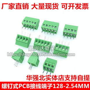 PCB接线端子EX KF128 螺钉式 2.54mm小间距 绿色接线柱2P3P