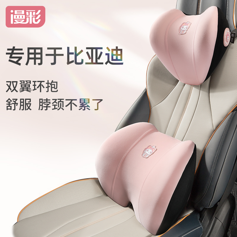 比亚迪汽车头枕2023新款海豚plusdmi宋plus pro汉元唐秦海豹靠枕
