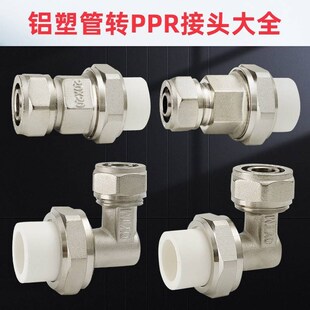 地暖管变ppr接头铝塑管转ppr接头2025铜1216水管1620热熔直接弯头