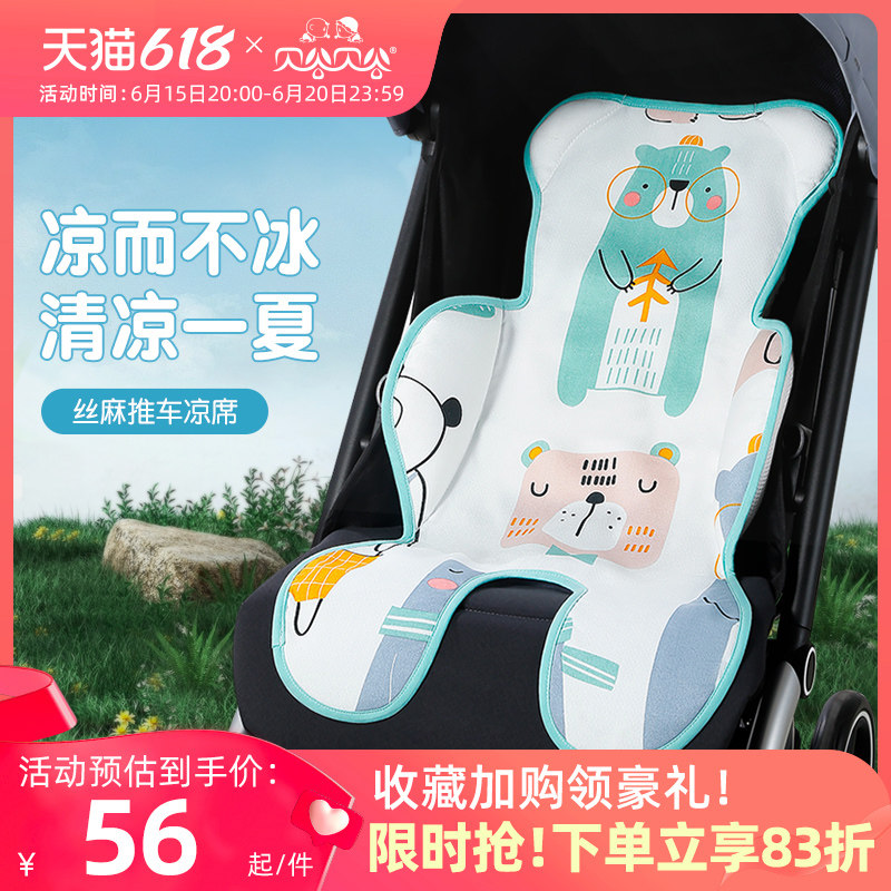 贝谷贝谷婴儿宝宝推m车丝麻凉席坐垫安全座椅通用夏季遛娃神器透高性价比高么？