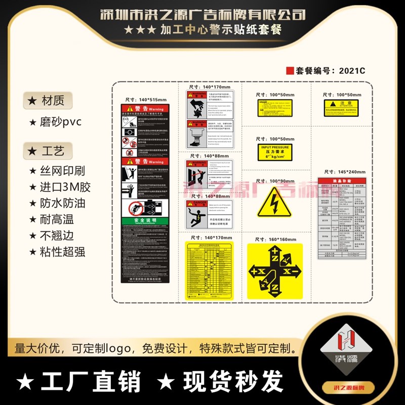 机床贴纸数控机床加工中心雕铣机警告标签贴纸全套标牌洪之源标牌