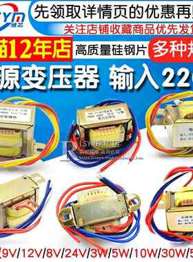 电源变压器EI66/57/48/41 50W30W10W5W 220V转单双9V 12V/15V现货