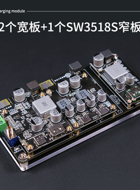 桌面车载全协议快充模块高级大功率快充sw3518 100w 升降压