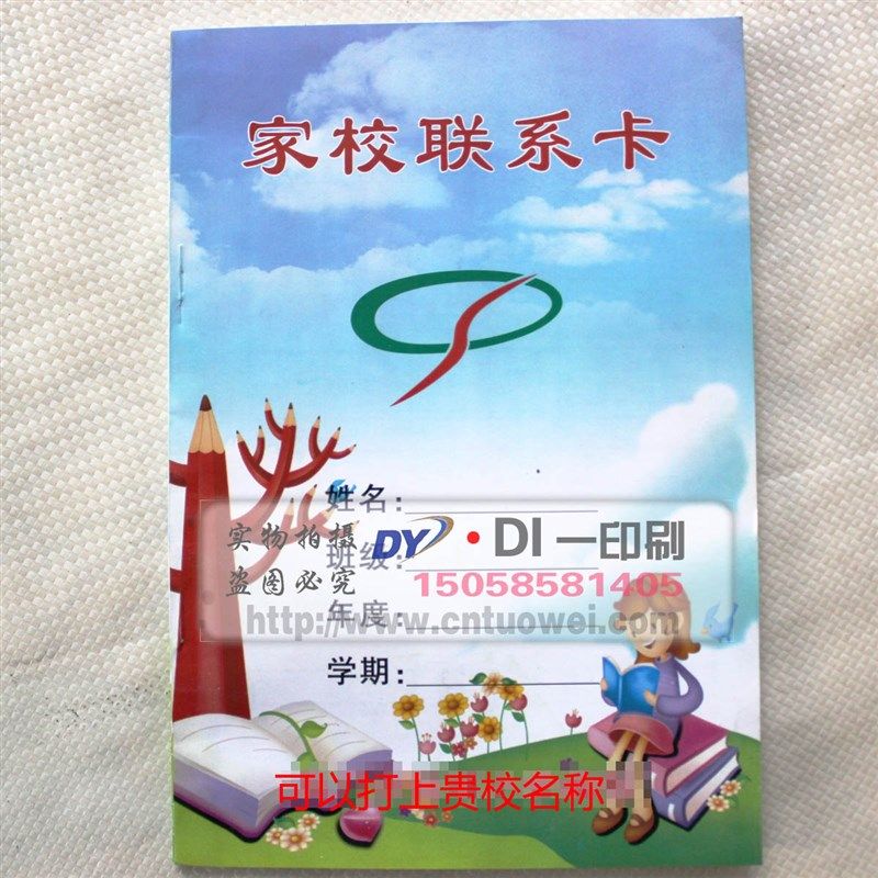 家校册 家庭作业本 小学生家校本 家庭作业本 可定制,文具电教/文化用品/商务用品,课业本/教学用本,淘宝优惠券,粉丝福利购,淘宝优惠卷