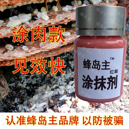 蜂岛主红娘涂抹剂胡蜂驱赶剂毁巢灵灭巢灵野蜂胡蜂净胡蜂一锅端