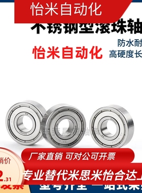 滚珠轴承SBC673 674 675 676 678 683 684 685 688ZZ不锈钢低尘