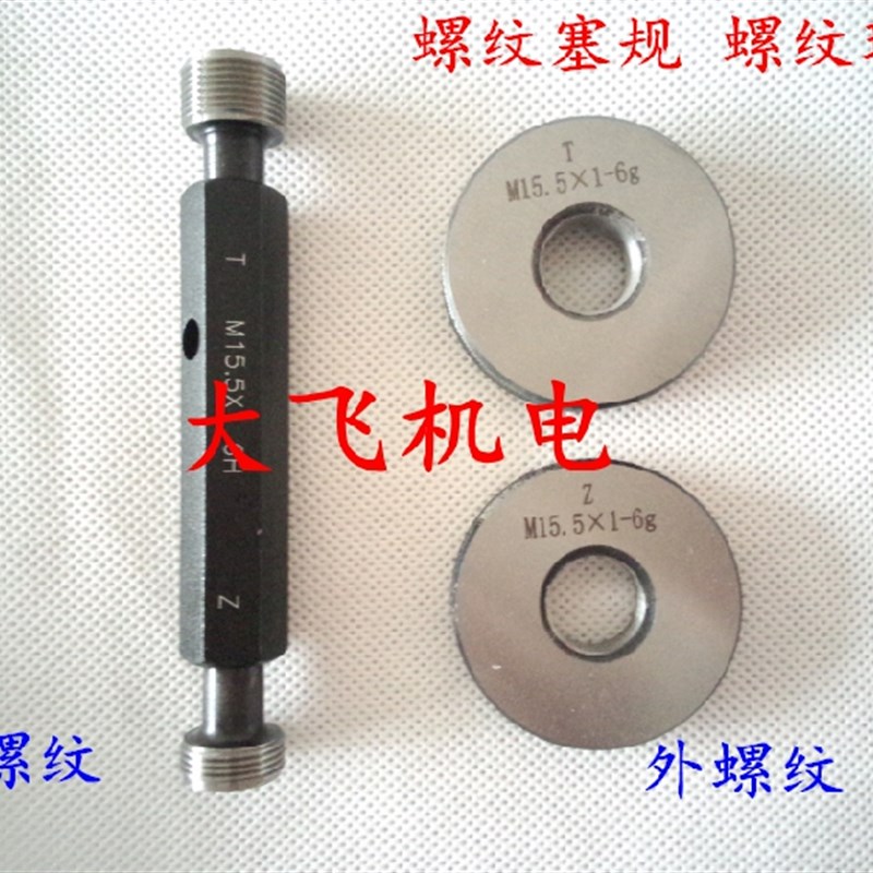 螺纹环规塞规通止规牙规M39x4 M39x3 M39x2 M39x1.5 6g6H7H6e