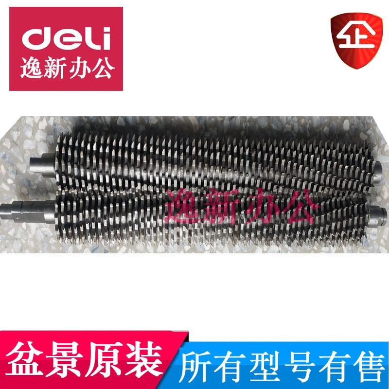 推荐盆景4P23 519 6129 139 719 4P19 3P2Q7 碎纸机刀具刀棒刀片