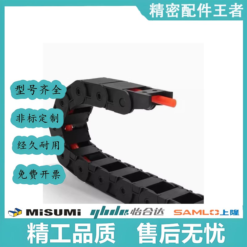 拖链TWC15-25-C20/C30-R28-R38/47/50/TWN30/TWS50/C38-R55TWD18