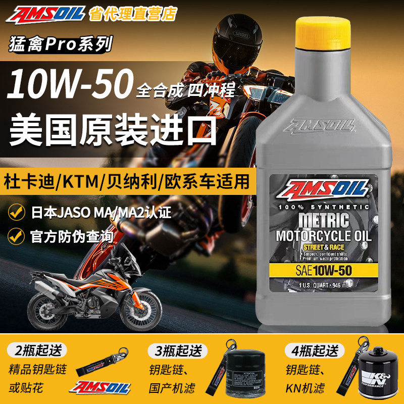 新品安索猛禽摩托车机油高性能10W50全合成领N航润滑油10W40顺丰图片