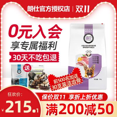 朗仕狗粮通用型金毛萨摩耶哈士奇德牧30斤中大型犬成犬粮15kg包邮