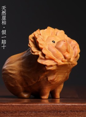 天然崖柏木新宠菜狗可爱创意礼物送男朋友动物桌面装饰摆件手把件