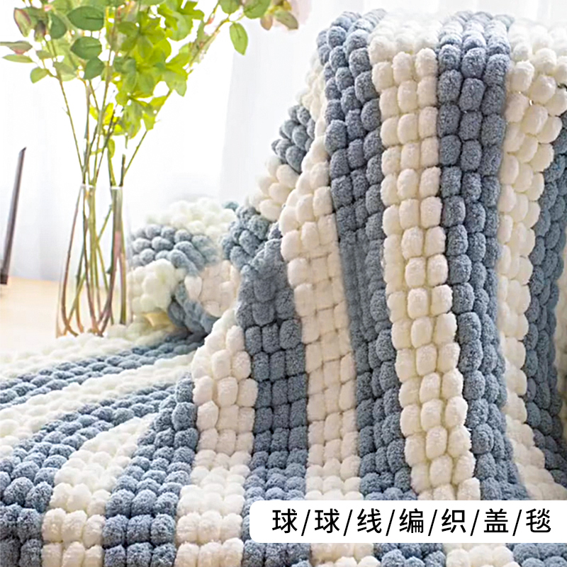 彩色大球球线编织盖毯diy手工毛毯手织自制毯子被子飘窗垫沙发垫
