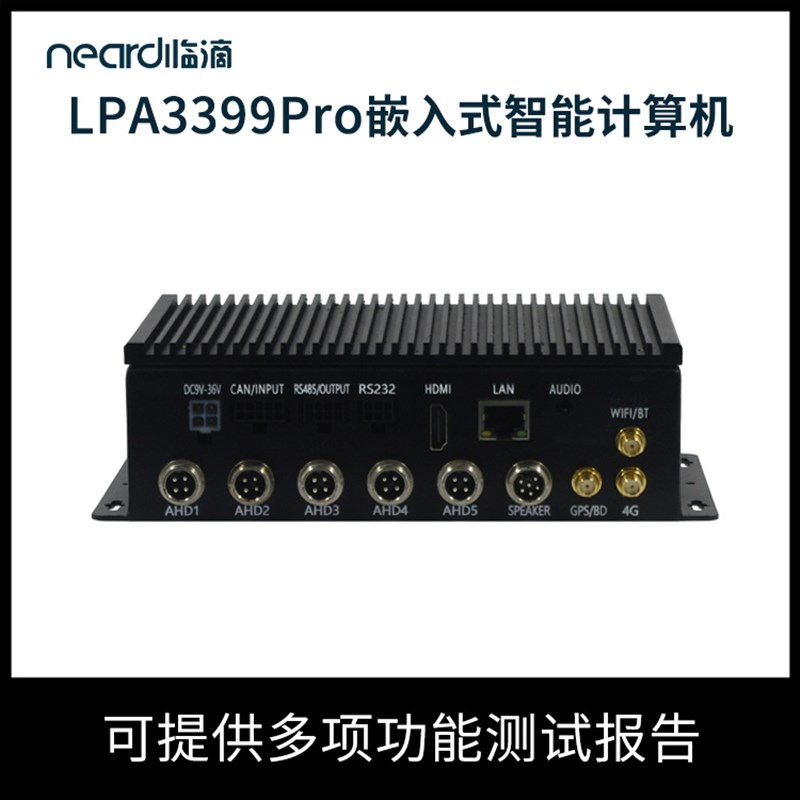 Neardi RK3399Pro主机 LPA 3399Pro开发板评估板W工控机 NPU