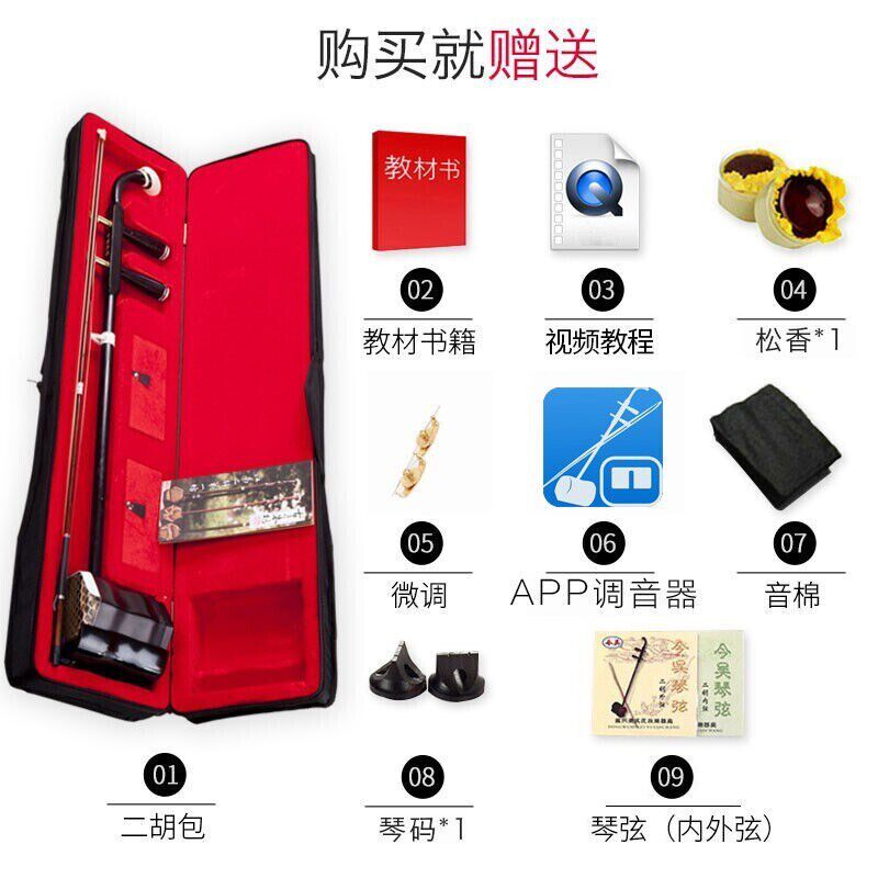 古月苏州红色铁梨木二胡民族乐器铜轴二胡乐器初学者专业演奏二胡