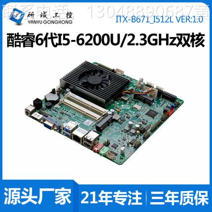 新品研域B67IDP1/6726工主板i5-200U6630一体控机迷你ITX工业电脑