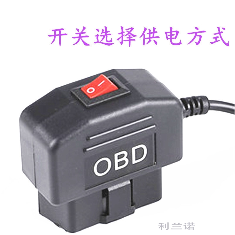 速发行车记录仪电源线 obd降压线开关12V 24v转5V低压保护车载充