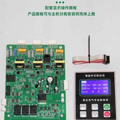销产软启动器柜主控板驱动板线路板显C示屏旁路式在线式通用15630