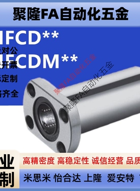 C-LHFCD中型切边带法兰直线轴承LMFCDM6 8 10 12 13 16 20 25 30