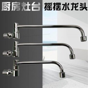 摇摆水龙头厨房半自m动洗手池大锅灶炉灶煤气洗脸盆厨房龙头插入