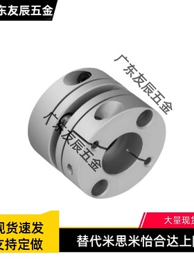 替代怡合达联轴器DBA52/53 DBA62/63-D16/20/25/32/40/58-d,e全系