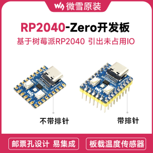 PICO开发板 微雪 树莓派RP2040 Zero微控制器 RP2040双核处理器