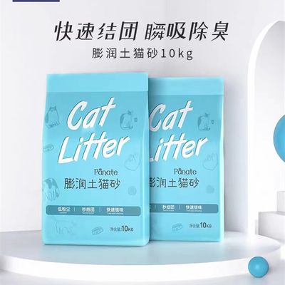 膨润土猫砂原味10公斤除臭无尘快速结团不粘底20斤大包装猫土包邮