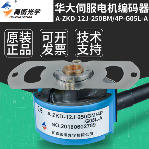 现货华大伺服电机编码器米格广数ZZU4809-001G-2500BZ1-4P5L 编码
