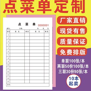 点菜单烧烤饭店酒店餐厅酒水单一联二联三联四联送货单销货清单