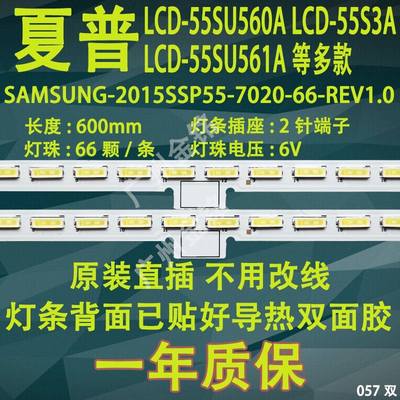 推荐夏普LCD-55S3A LCD-55SU560A/5.61A 灯条2015SSP55-7020-66-R