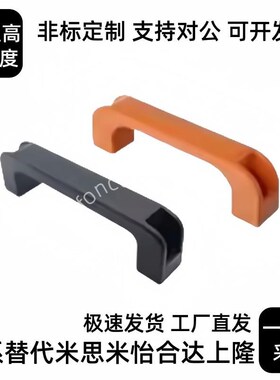 高品质性价比树脂拉手XAB11-L120/XAB12-L120