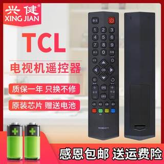 网红TCL电视遥控器RC260JCl1 D40A571U D42A571U D49A571U D55A57