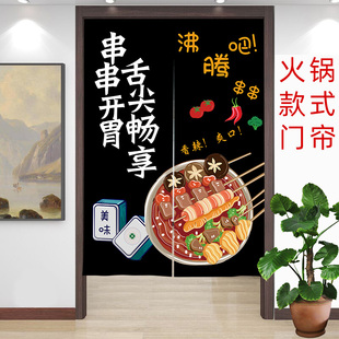 串串火锅店厨房门帘商用冒菜布帘子包房挂帘遮挡帘免打孔布艺半帘