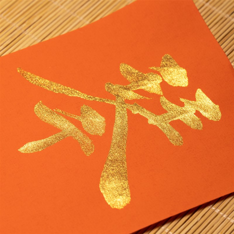 锦瑟文房金墨汁墨液写春联对联小楷抄经金粉墨汁毛笔墨汁书法专用