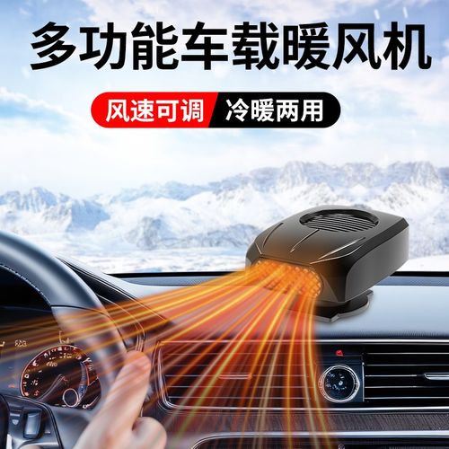 车载暖气取暖器冬天车内取暖神器12v24v通用大暖风机风扇2025新款