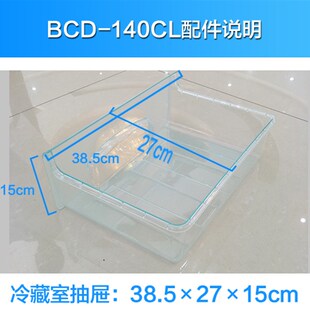 索伊原厂配件BCD 140L3系列冰箱抽S屉冷冻冷藏盒子