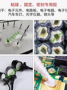 7091有机硅胶电子元件固定胶PCIB板灯具密封胶仪表电器粘接
