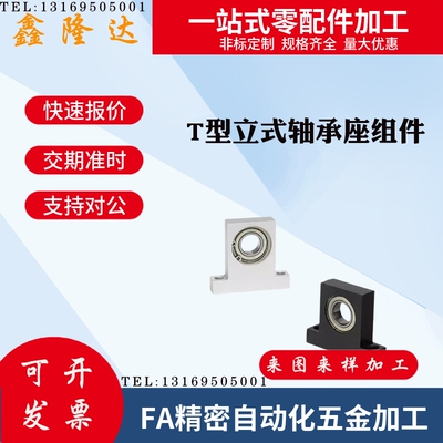 T型支座固定座立式轴承座组件BGHKB6800 6801 6802 6804 6805