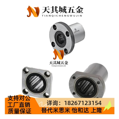 替代替代米斯米 直线轴承LHFC LHFCW4 5 6 8 10 12 16 20 25 30 3