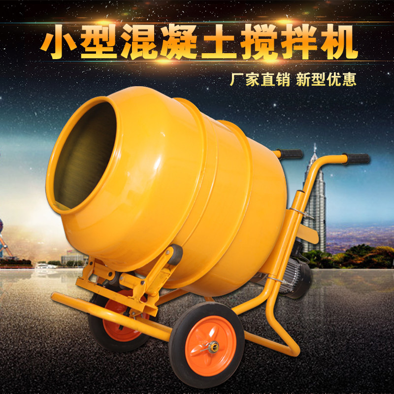 小型搅拌机混凝土干粉水泥砂浆搅拌机建筑工地搅拌机手推式搅拌机