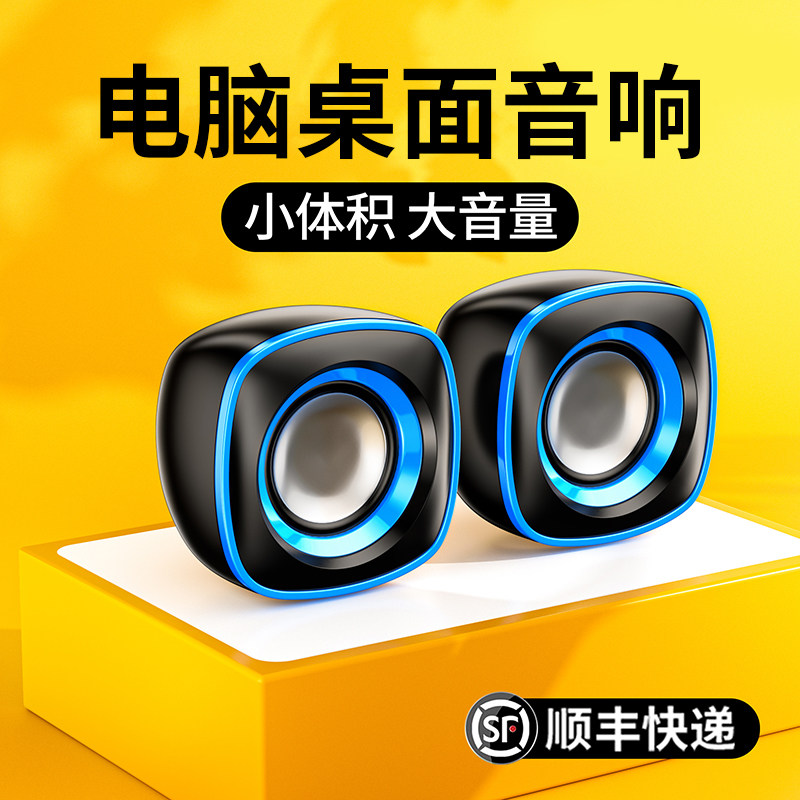 热销电脑音响台式家用有线小音箱桌面迷你小型低音炮笔记本多媒体
