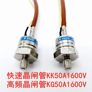 快速晶闸管KK50A1600V高频晶闸管KG50A1600V高频可控硅螺旋式 12MM