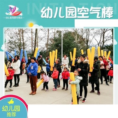 幼儿园空气棒充气玩具儿童运动会加油棒空气鼓棒长条啦啦棒助威