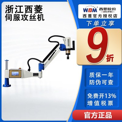 西菱伺服电动全自动攻丝机垂直万向摇臂盲孔智能数控攻牙机M3-M16