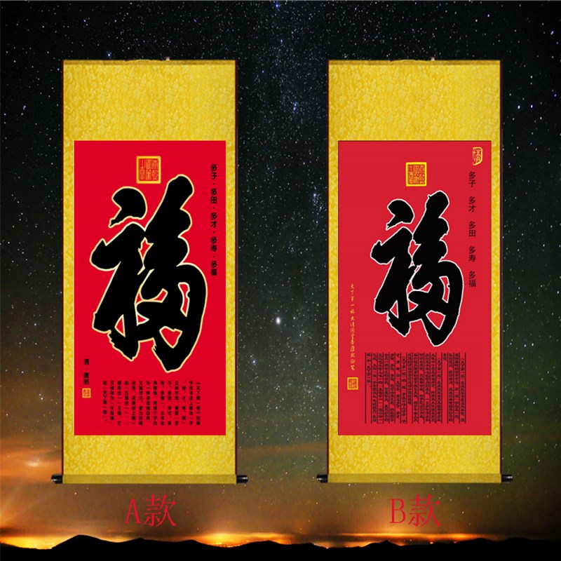 福字挂画康熙御笔福新古典中式简约客厅玄关装饰丝绸卷轴挂画包邮