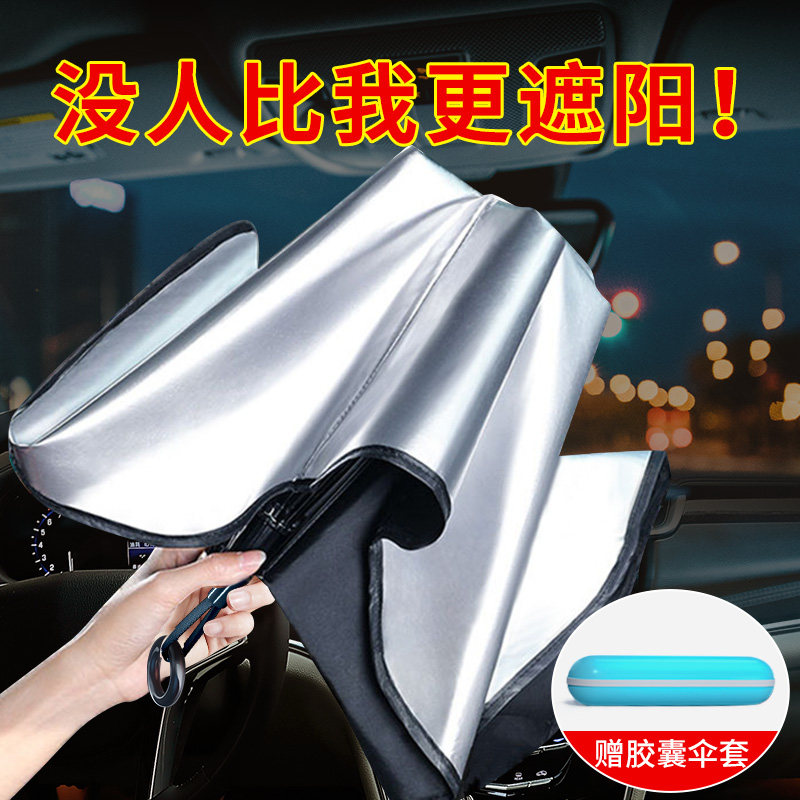 工厂销汽车遮阳伞车窗防晒隔热神器E遮阳帘车内专用遮阳前挡风玻,汽车用品/电子/清洗/改装,汽车遮阳伞,淘宝优惠券,粉丝福利购,淘宝优惠卷