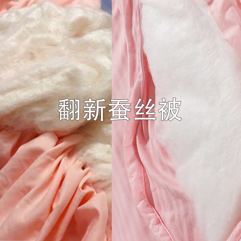 旧蚕丝被翻新被子清洗保养加工加厚改厚薄度改尺寸换被套加桑蚕丝
