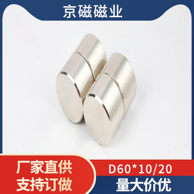 圆形磁铁D60*10/60*20 工厂磁钢强磁吸铁石钕铁硼稀土永磁